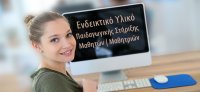 Υλικό Υπουργείου Παιδείας, Πολιτισμού, Αθλητισμού, Νεολαίας